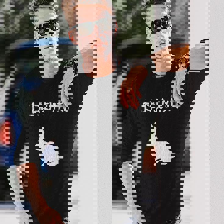 ウサギ、ママ、ウサギ、ウサギ、愛、ウサギ、ペット、ウサギ、パパ、ウサギの夫、面白いウサギの 長袖Tシャツ 彼への贈り物