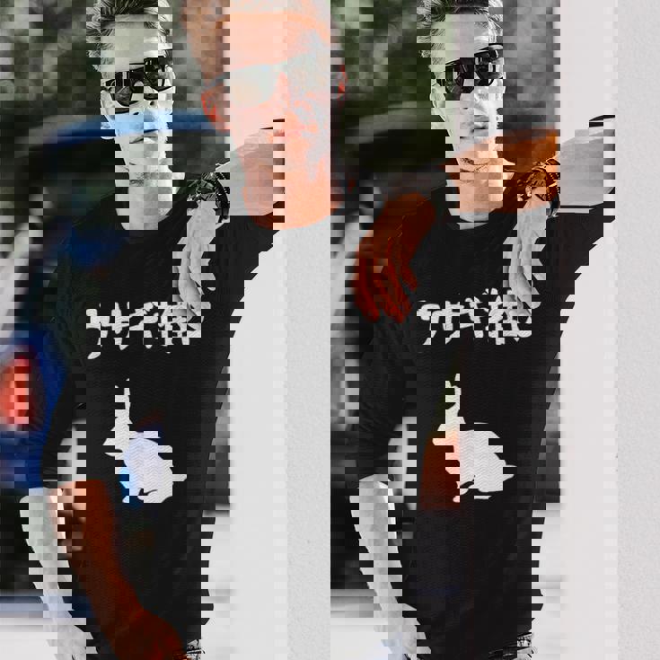 ウサギ推し うさぎママ ウサギ好き うさぎ好き うさぎ ペット うさぎパパ うさぎ飼い おもしろ ウサギ 兎 長袖Tシャツ 彼への贈り物