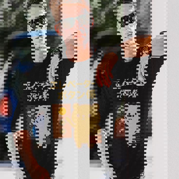 エレベーターでボタン係 まじめなかわいい係キャラ 長袖Tシャツ 彼への贈り物