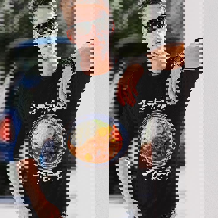 カレー 面白いtシャツ 食べ物 文字入り メンズ おもしろ 面白い 服 グッズ 文字tシャツ ネタ 長袖Tシャツ 彼への贈り物