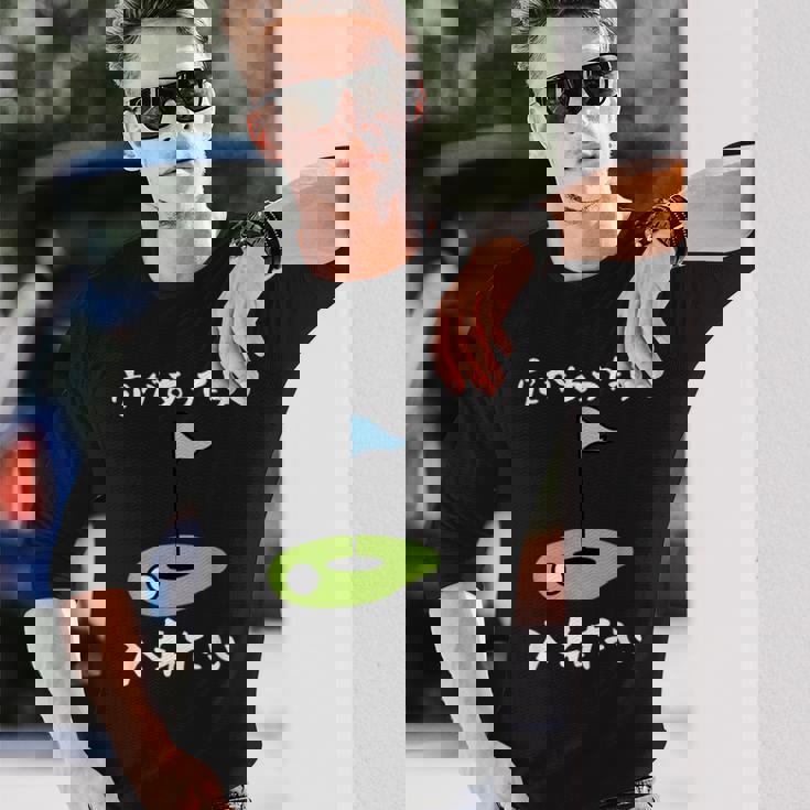 ゴルフ 面白い ホール 文字入り メンズ おもしろ 面白い オリジナル おもしろグッズ 文字 下ネタ ゴルフ愛好家向け 長袖Tシャツ 彼への贈り物