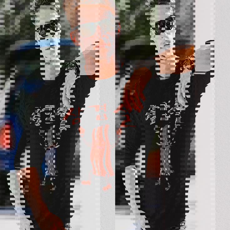 サムギョプサル 韓国 豚 腹 ハングル 文字 韓国 長袖Tシャツ 彼への贈り物