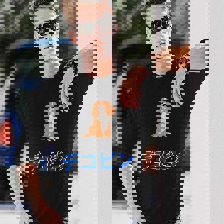 デコピン 大谷愛犬 Dekopin Decoy Dog 長袖Tシャツ 彼への贈り物