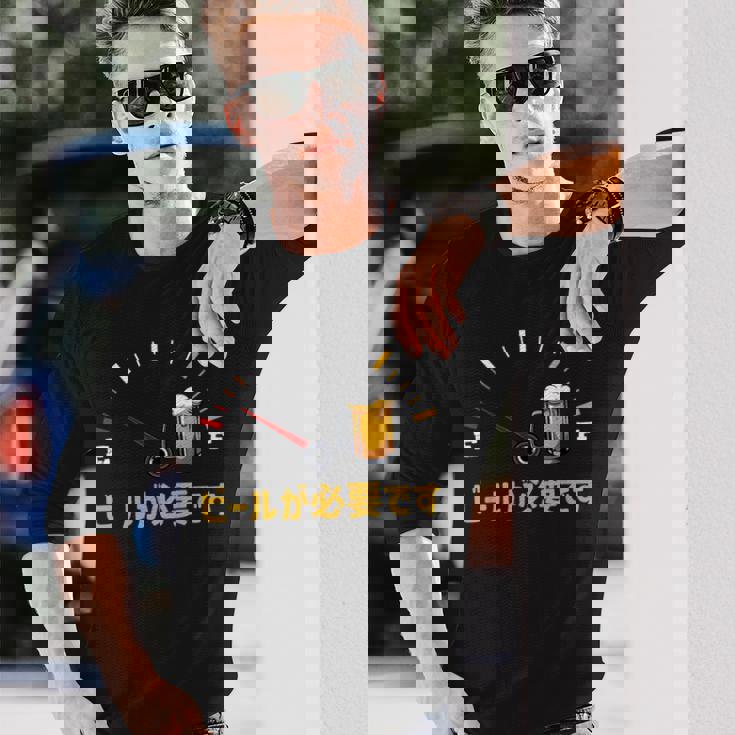 ビールが必要です 飲み おもしろ 飲み会 のんべえ ネタ 服 ビール 酒 面白い 長袖Tシャツ 彼への贈り物