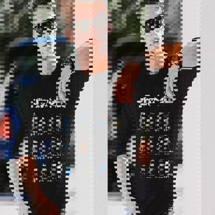 ペンギン 面白いtシャツ 動物 海 生き物 おもしろ メンズ 子供 おもしろ 服 グッズ ネタ 長袖Tシャツ 彼への贈り物