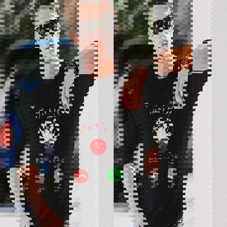 ボーリング 着信 面白いtシャツ ボウリング おもしろ ネタ 服 メンズ おもしろグッズ 大人 男性 ボウラー 長袖Tシャツ 彼への贈り物