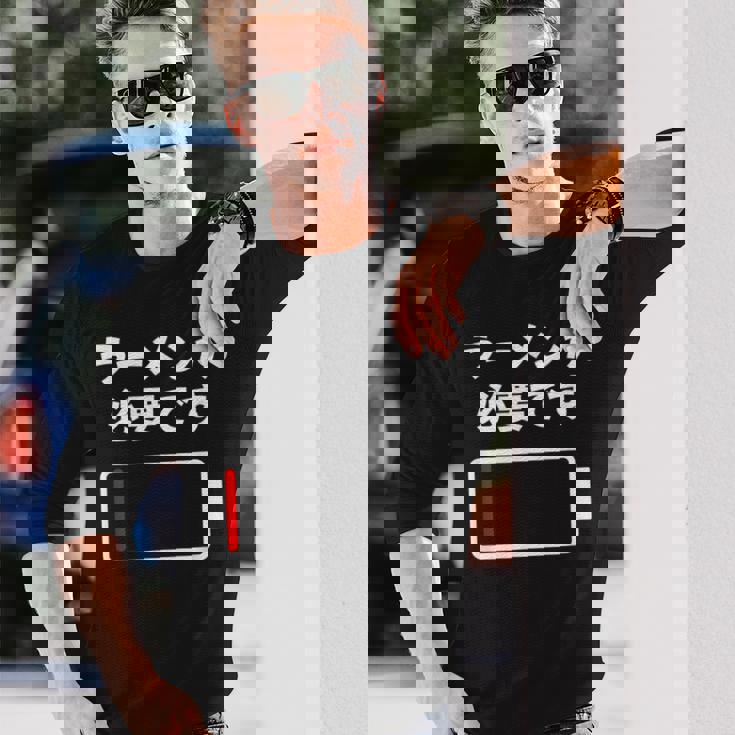 ラーメンが必要です ラーメン好き ラーメンオタク ラーメン 面白い ネタ ごはん 飯 麺 長袖Tシャツ 彼への贈り物