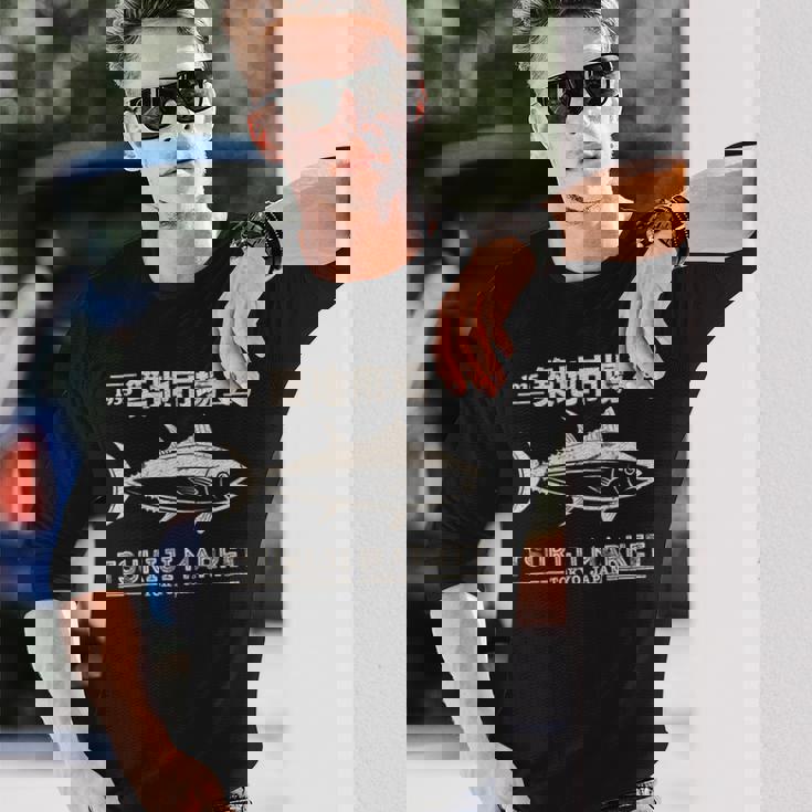 レトロ築地魚市場 まぐろストリートウェア 東京アニメ 長袖Tシャツ 彼への贈り物