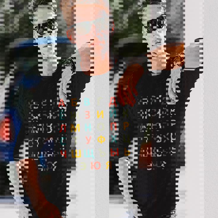 ロシアアルファベットキリル文字 長袖Tシャツ 彼への贈り物