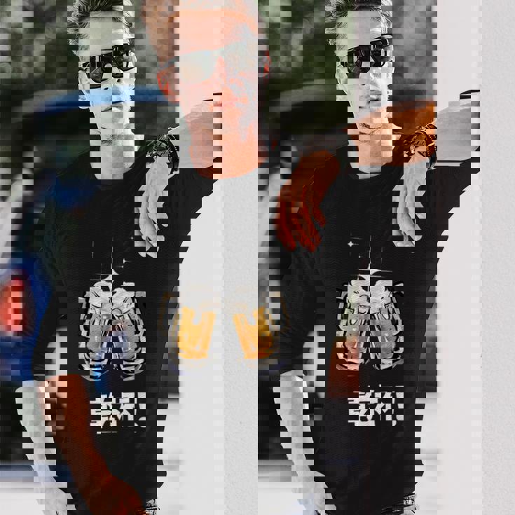 乾杯 Kanpai Cheers In Japanese Bottoms Up 長袖Tシャツ 彼への贈り物