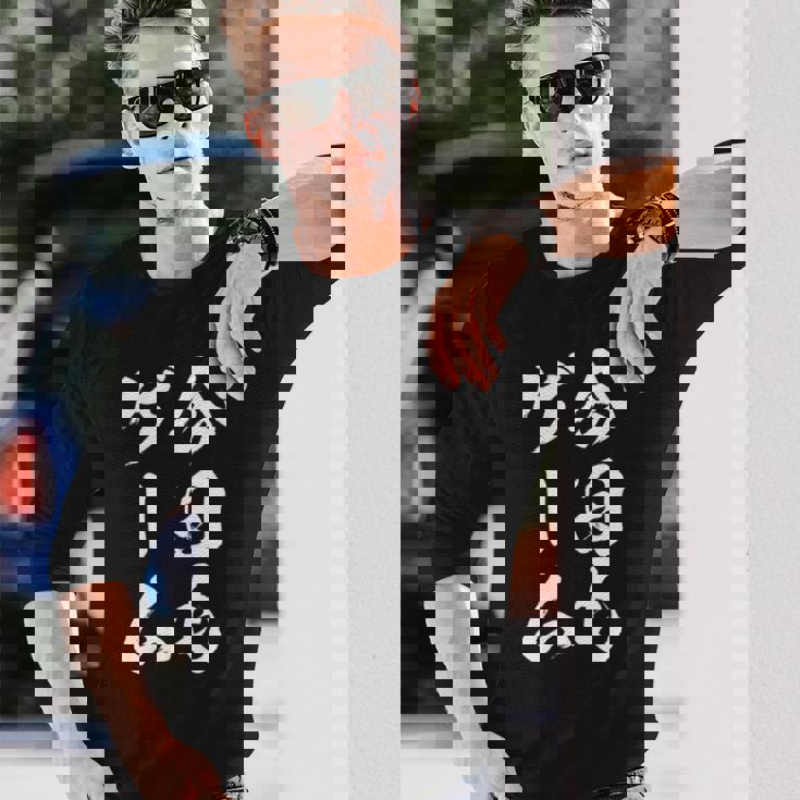 今日もゲーム 面白いtシャツ ゲーマー ネタ 文字入り メンズ おもしろ 面白い 服 オリジナル グッズ 文字tシャツ 長袖tシャツ 長袖Tシャツ 彼への贈り物