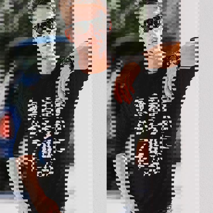 他に着る服はありません 長袖Tシャツ 彼への贈り物