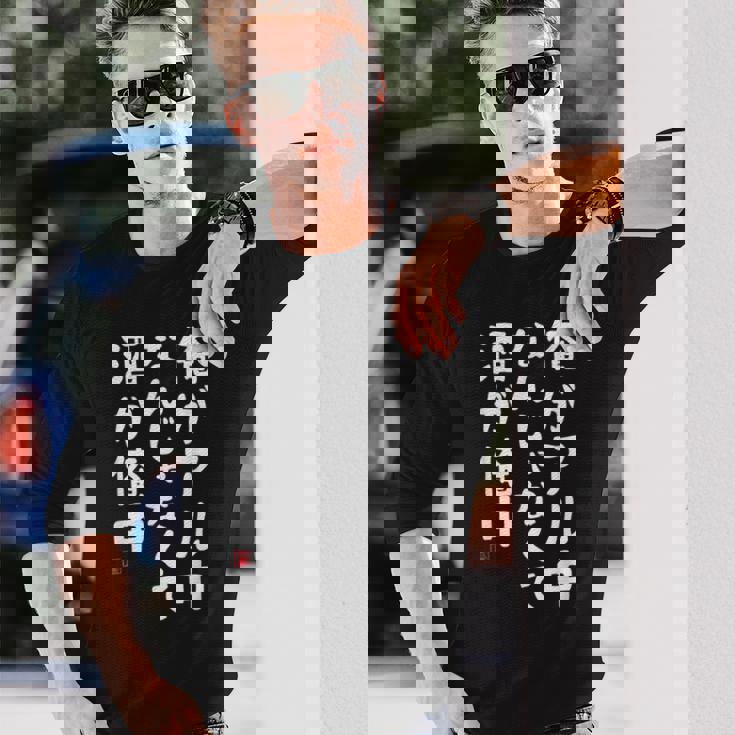 俺がアル中なんじゃなくて酒が俺中 酒 ビールジョッキ ネタ 酒好き お酒好き ビール好き ハイボール好き ジョーク おも 長袖Tシャツ 彼への贈り物