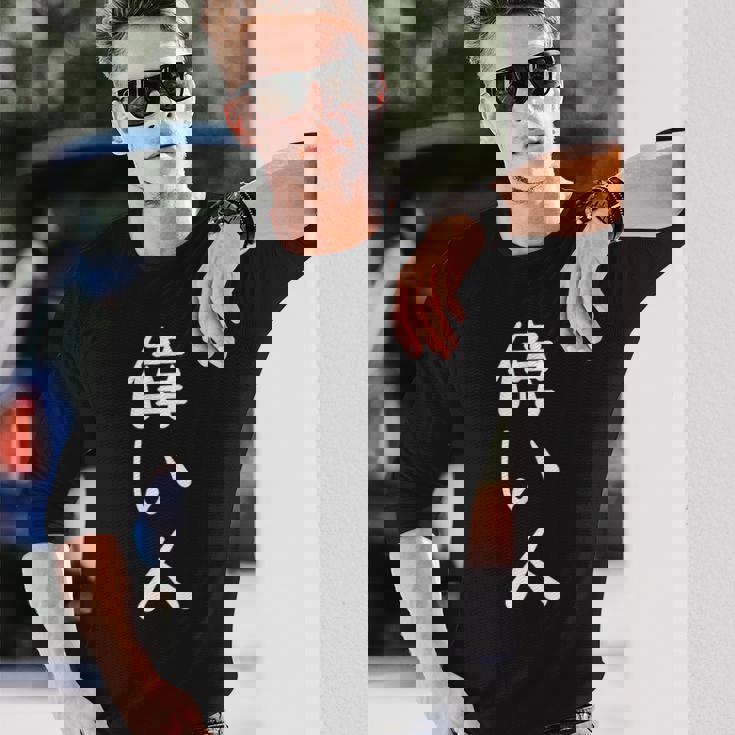 偉い人 会社行事 おもしろ ユーモア 役職 ビジネス 社長 取締役 部長 黒 他カラー メンズ レディース 大きいサイズ 長袖Tシャツ 彼への贈り物