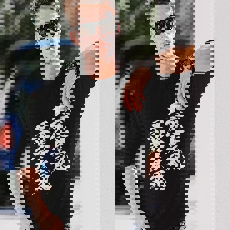 元気 勇気 面白いtシャツ 文字入り メンズ おもしろ 面白い 服 オリジナル おもしろグッズ 文字tシャツ ネタ 長袖Tシャツ 彼への贈り物