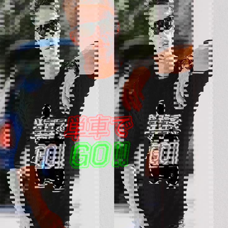 単車で Go （バイクで行こう）ゴー！【変なtシャツ屋さん】バイカー ツーリング ウェア メッセージ デザイン 長袖Tシャツ 彼への贈り物