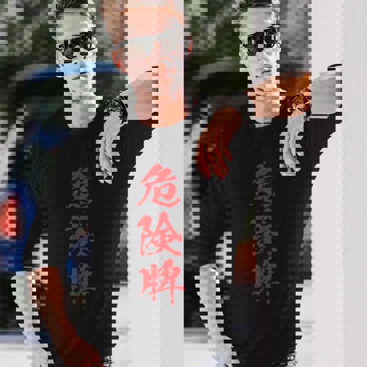 危険牌 麻雀 おもしろ グッズ 服 筆文字 面白いtシャツ 文字入り 面白い 文字 ネタ メンズ 長袖Tシャツ 彼への贈り物