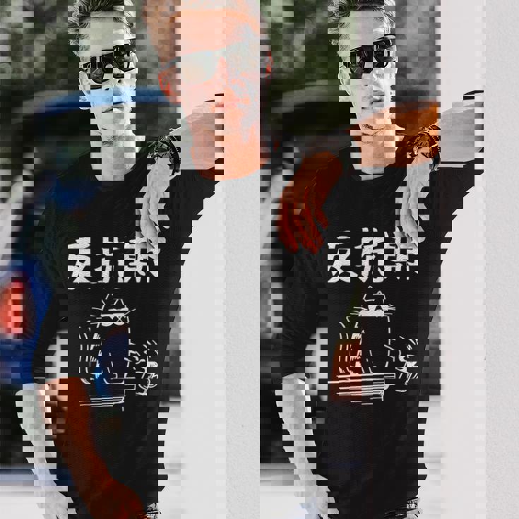 反抗期 面白いtシャツ 文字入り メンズ おもしろ 面白い 服 オリジナル おもしろグッズ 文字 長袖Tシャツ 彼への贈り物