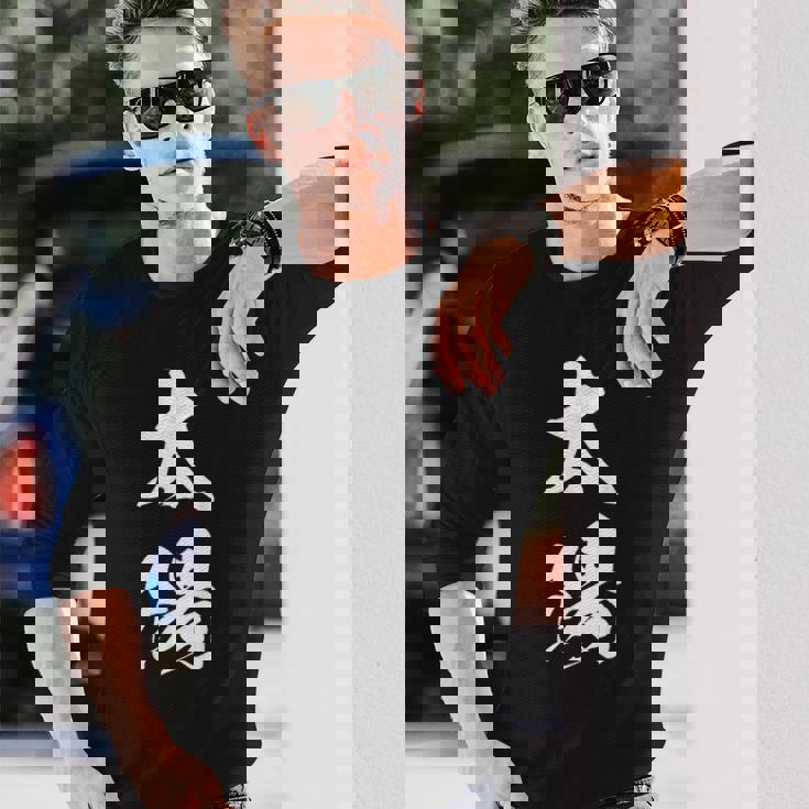 太陽 文字入り 漢字 熟語 長袖Tシャツ 彼への贈り物