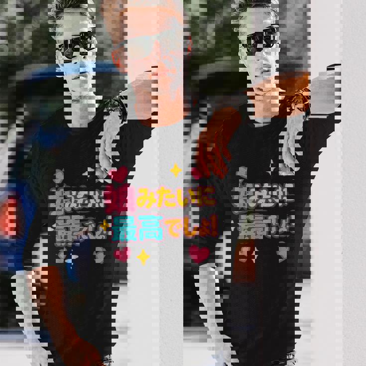 娘に似て最高！おもしろ父の日（メンズ） 長袖Tシャツ 彼への贈り物