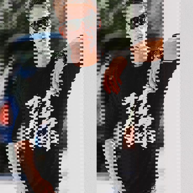 孫 おもしろ 長袖Tシャツ 彼への贈り物