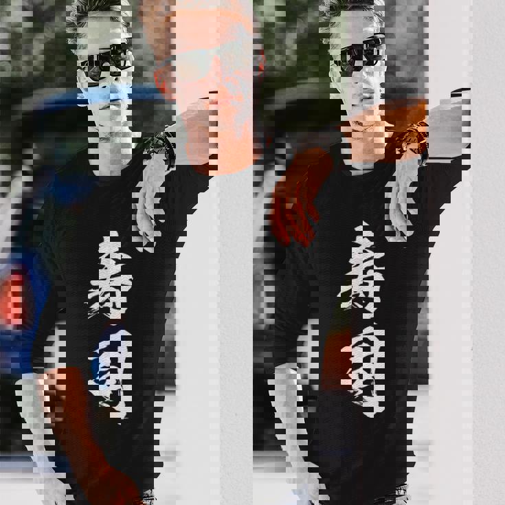 寿司 面白いtシャツ 文字入り メンズ おもしろ 筆文字 面白い 服 オリジナル おもしろグッズ 文字tシャツ ネタ 長袖Tシャツ 彼への贈り物