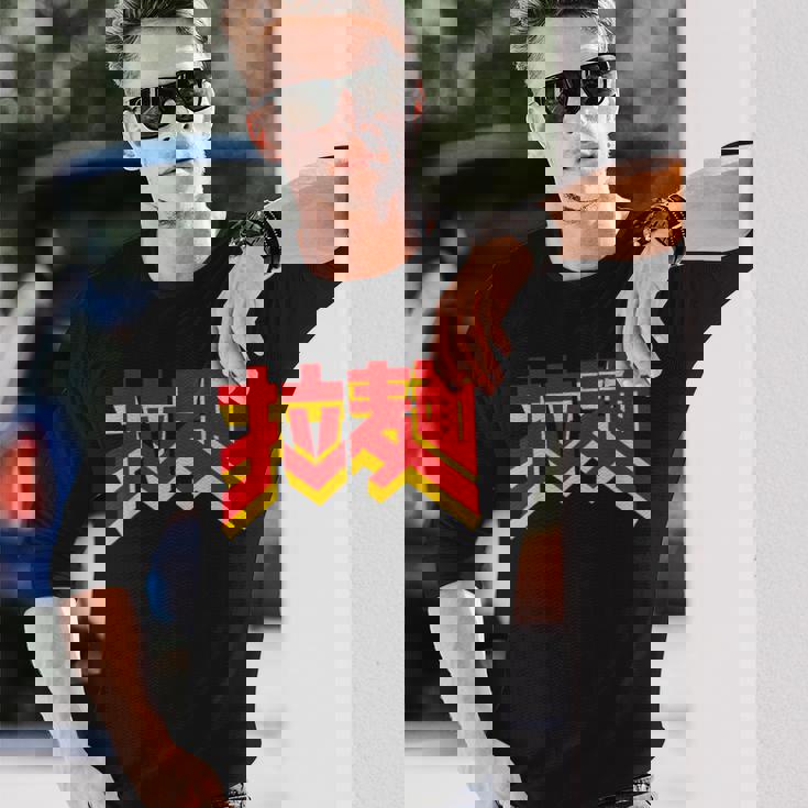 拉麺（ラーメン） 長袖Tシャツ 彼への贈り物