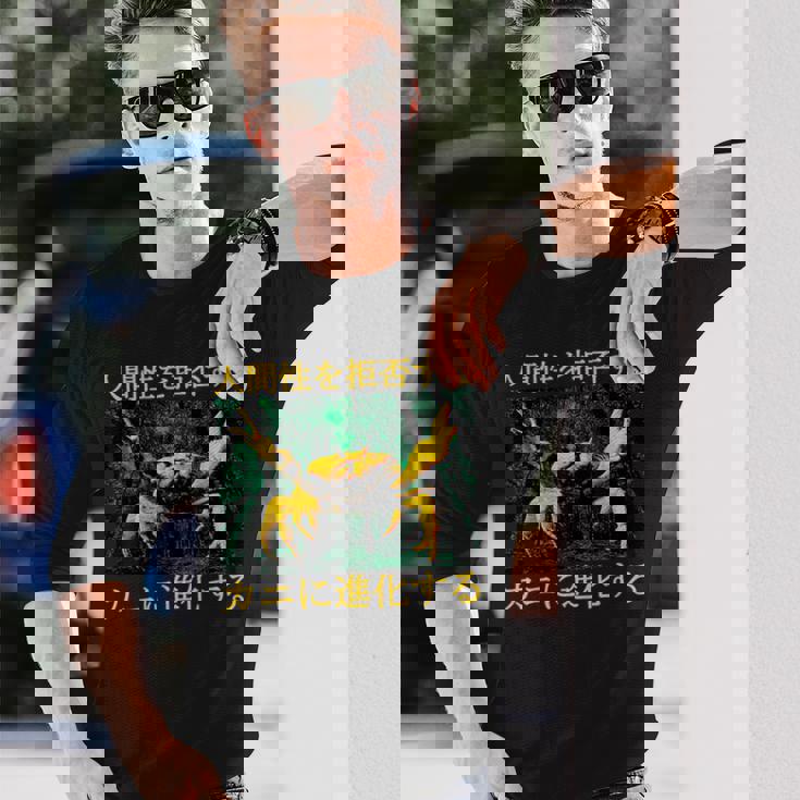 拒絶する人類はカニに進化する 日本語 長袖Tシャツ 彼への贈り物