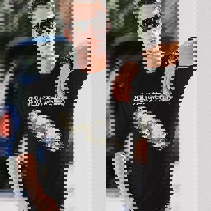 明日から本気出す 面白い猫のことわざ 長袖Tシャツ 彼への贈り物