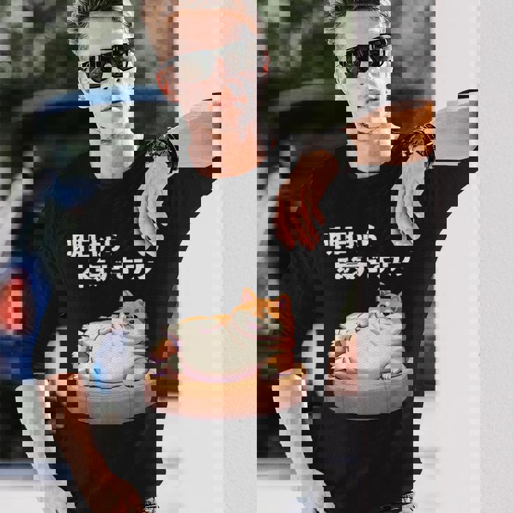 明日から本気出すワン おもしろ 犬 柴犬好き 柴犬 名言 文字 面白い ふざけた ネタ パロディ 長袖Tシャツ 彼への贈り物