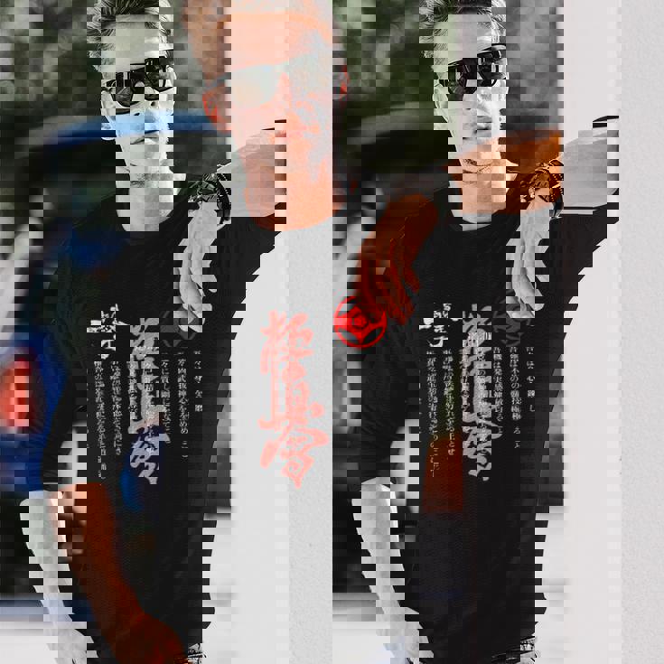 極進・極真会空手・道場誓い・大山修行 長袖Tシャツ 彼への贈り物