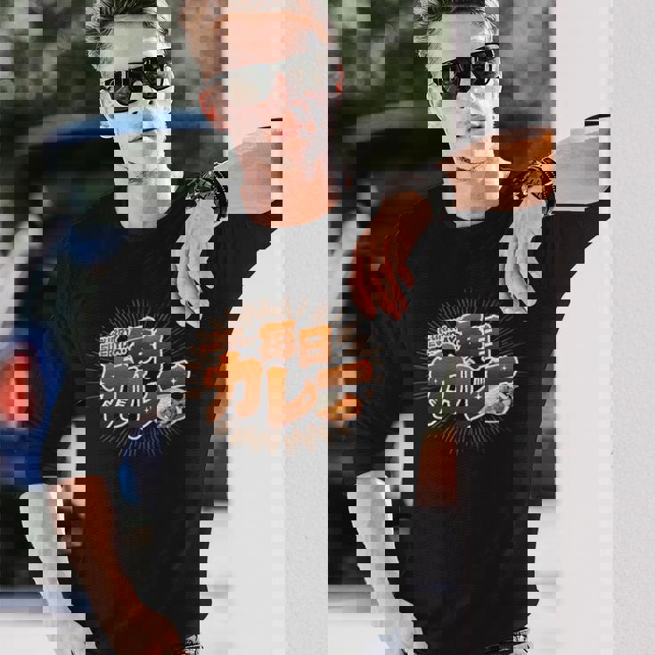 毎日カレー（Curry Everyday） 長袖Tシャツ 彼への贈り物