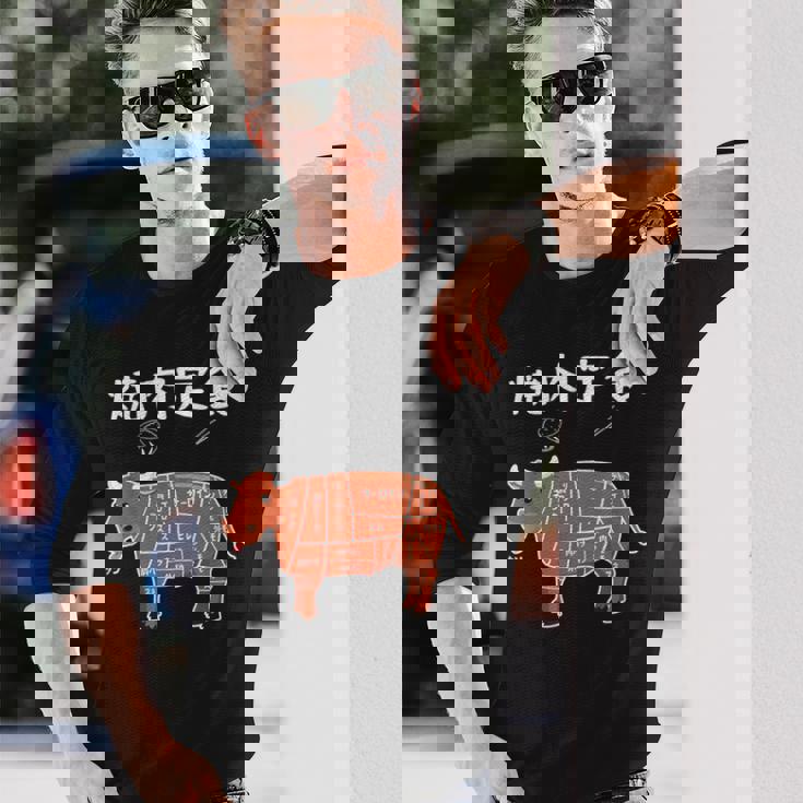 焼肉定食 おもしろ デザイン 牛肉部位イラストデザイン 長袖Tシャツ 彼への贈り物