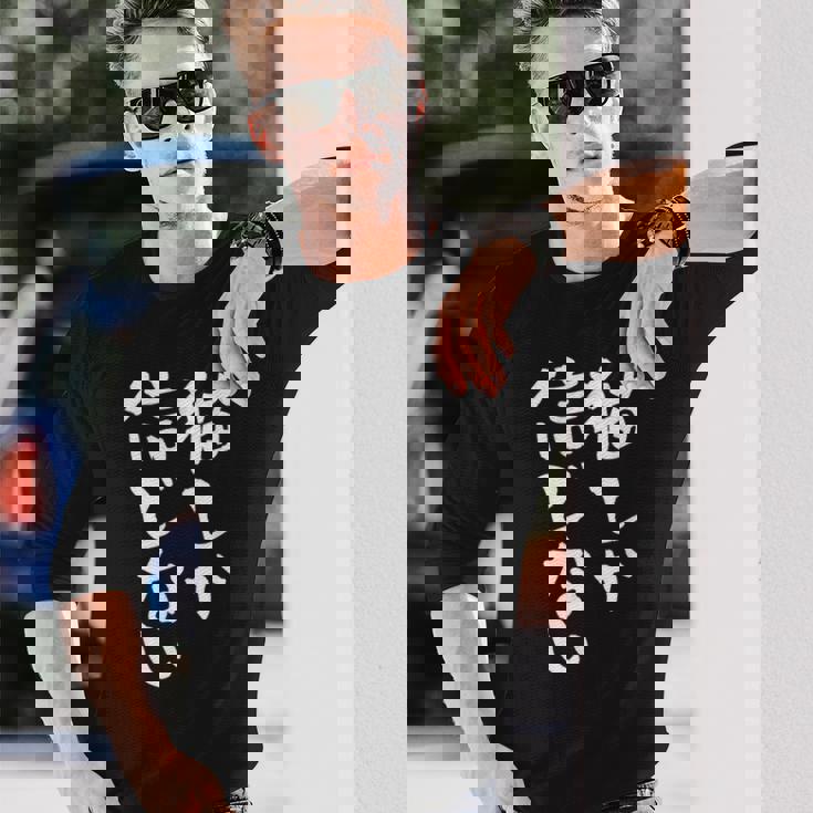 猫しか信じない にゃんこ 面白いtシャツ 文字入り メンズ おもしろ 服 オリジナル おもしろグッズ 文字tシャツ ネタ 長袖Tシャツ 彼への贈り物