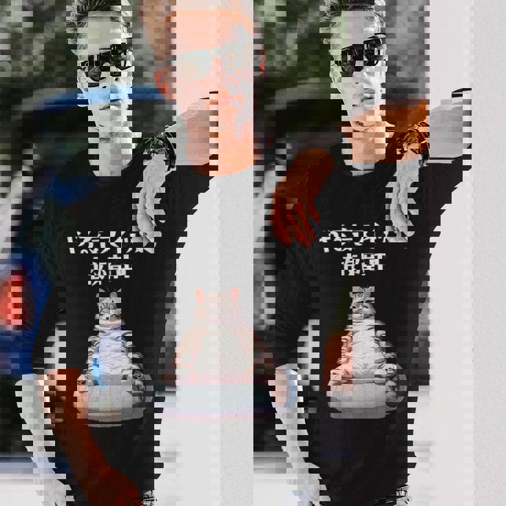 おもしろ 猫好き 猫 猫柄 ねこ ネコ 名言 文字 面白い ギフト ネタ かわいい やる気スイッチ故障中 長袖Tシャツ 彼への贈り物