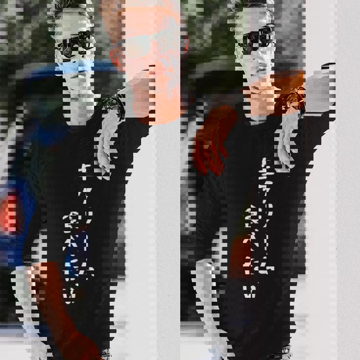 生クリーム食べたい 漢字 日本語 おもしろ ネタ スイーツ デザート 長袖Tシャツ 彼への贈り物