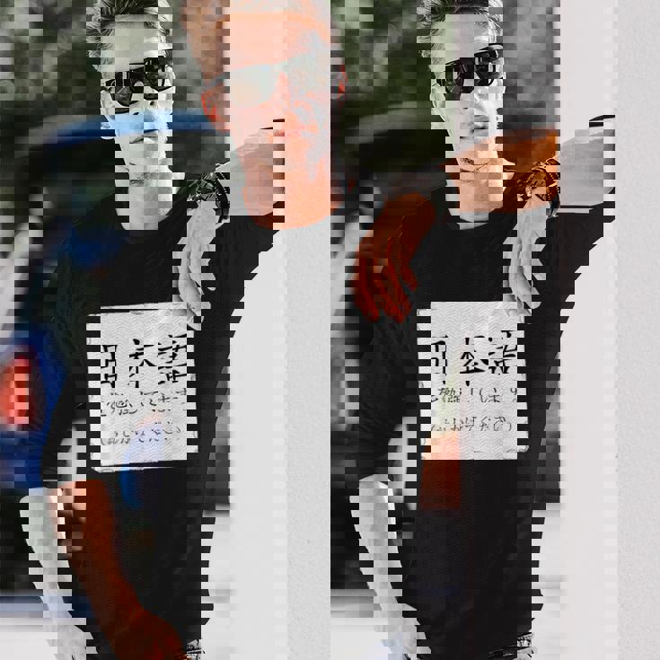 私は日本語を勉強しています Please Talk To Me Nihongo 長袖Tシャツ 彼への贈り物