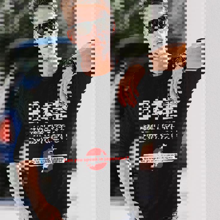 私は日本語を勉強しています 日本語で話しかけてください 長袖Tシャツ 彼への贈り物