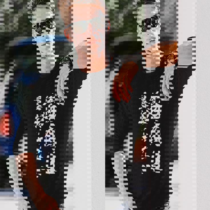 筋肉は裏切らない 面白い キャラクター 大人 筋トレ 長袖Tシャツ 彼への贈り物