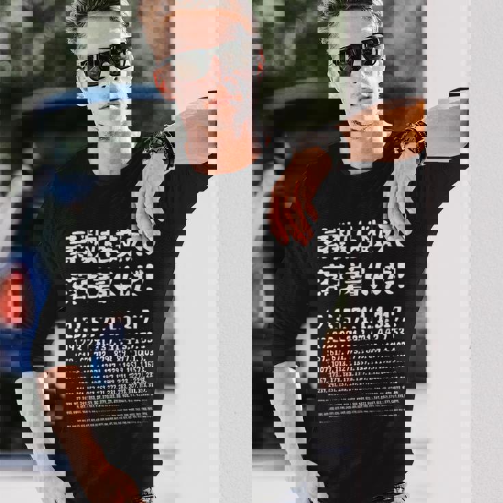 素数を数えて落ち着くんだ！ 数学者 ジョーク ウケ狙い お笑い好き ギャグ好き ジョーク好き 数学 おもしろ ネタ 長袖Tシャツ 彼への贈り物