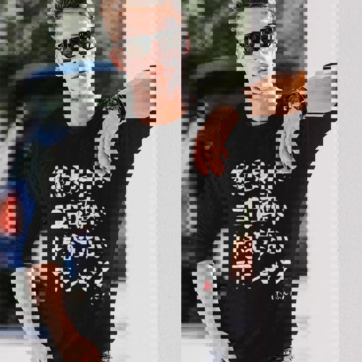 絶対に二日酔いにならない 二日酔い防止 ゲン担ぎ ネタ おもしろ 酒好き お酒好き ジョーク 願掛け 長袖Tシャツ 彼への贈り物