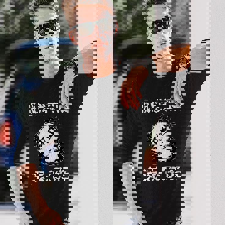 脱いだらすごい パンダ ギャグ ジョーク かわいい 動物好き ギャグ好き ジョーク好き ギャグ おもしろ ネタ 長袖Tシャツ 彼への贈り物