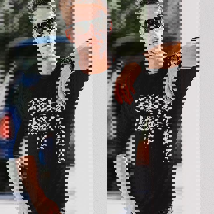 見た目は大人 面白いtシャツ 文字入り メンズ おもしろ 面白い 服 オリジナル おもしろグッズ 文字tシャツ ネタ 長袖Tシャツ 彼への贈り物