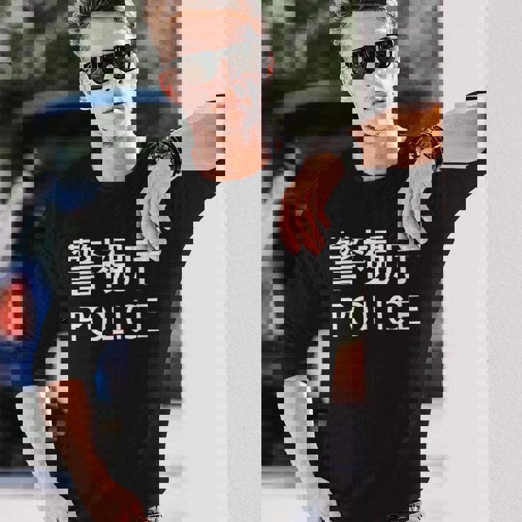 警視庁 警察 お巡りさん Japanese Police 長袖Tシャツ 彼への贈り物