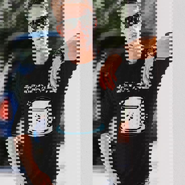 豆腐メンタル おもしろ 筆文字 メンズ おもしろ おもしろ服 オリジナルグッズ 文字 長袖Tシャツ 彼への贈り物