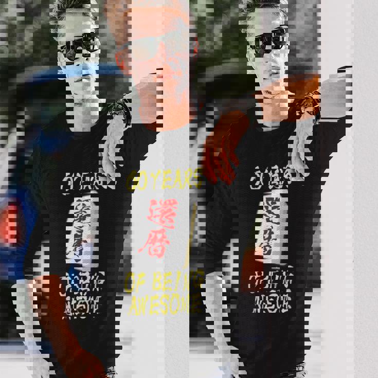 還暦 祝い 麻雀 牌 おもしろ グッズ 服 筆文字 面白いtシャツ 文字入り 面白い 文字 ネタ メンズ 長袖Tシャツ 彼への贈り物