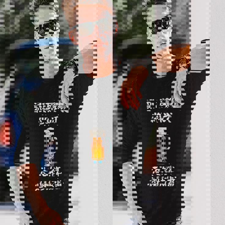 酒には栄養が少ないのでたくさん飲む必要があります ネタ 酒好き ビール好き ジョーク 酒カス 酒呑み おもしろ 長袖Tシャツ 彼への贈り物