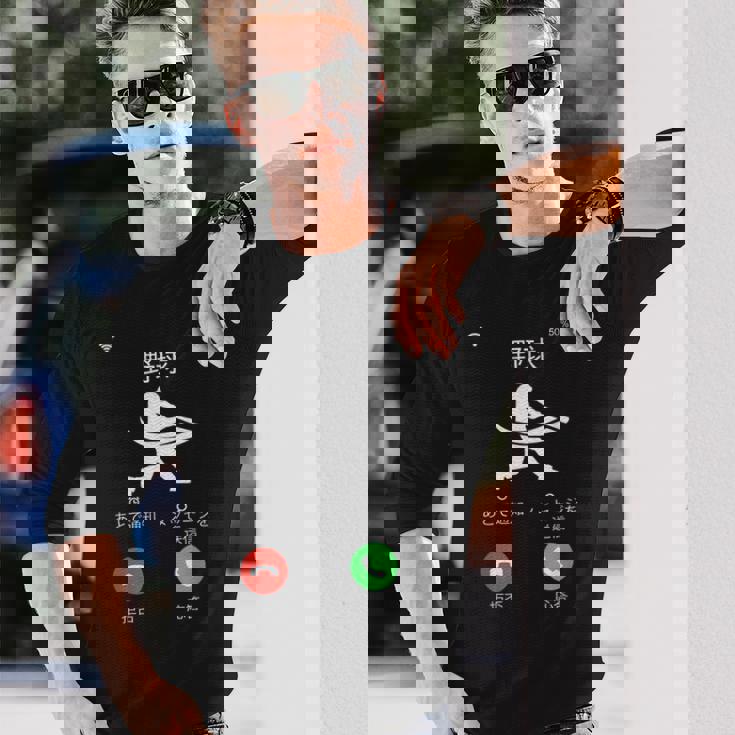 野球 着信 面白いtシャツ おもしろ ベースボール 服 ネタ メンズ 野球部 おもしろグッズ 大人 子供 長袖Tシャツ 彼への贈り物