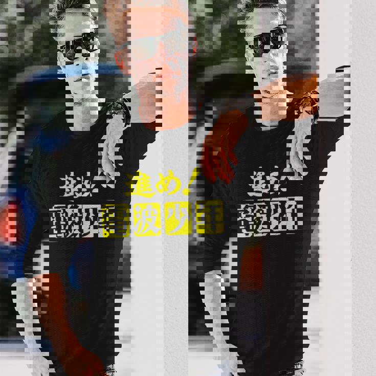 電波少年 ロゴ（黄色） 長袖Tシャツ 彼への贈り物