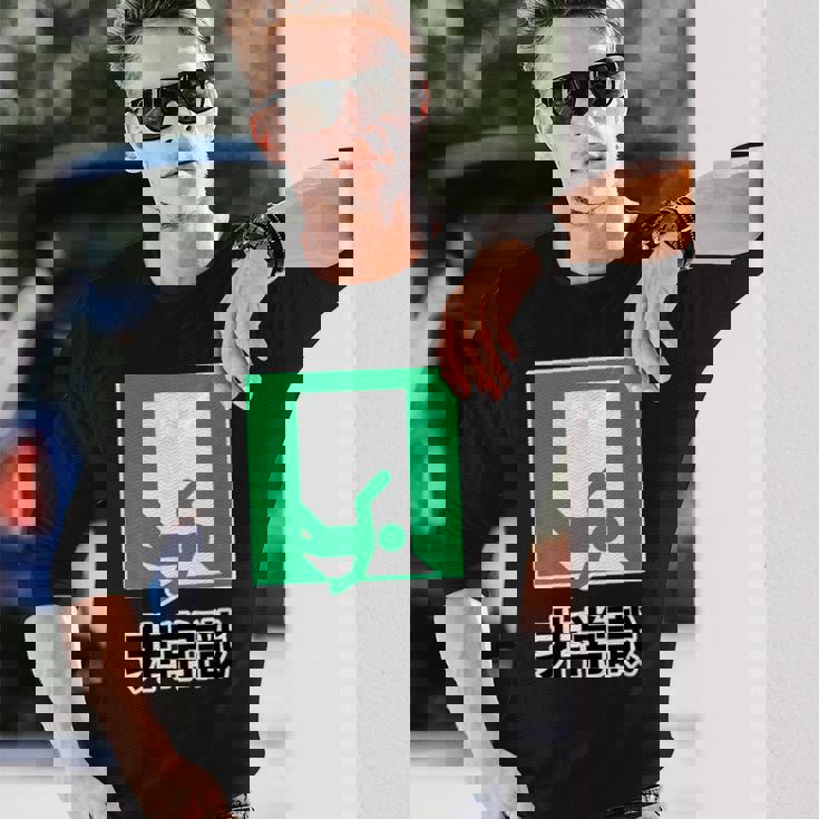 非常識（パロディ 非常口）イラスト【変なtシャツ屋さん】 面白い デザイン 長袖Tシャツ 彼への贈り物